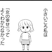 男子顔負けの食欲！ 食い意地が張っていた幼少期の体型は…【40キロ痩せても幸せになれなかった話 #２】