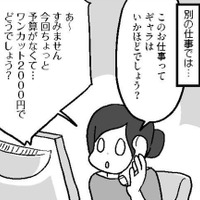 結婚したら仕事のギャラや飲みのお誘いまで減る？なんだかモヤモヤする【結婚さえできればいいと思っていたけど #11 】