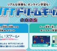 NTTドリームキッズ 2025