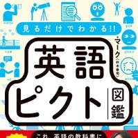 ひろゆき氏が「教科書に載せた方が良い」と言った、英語難民の作った学習本
