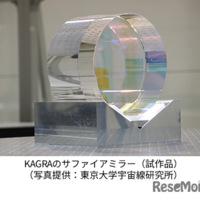KAGRAのサファイアミラー（試作品）