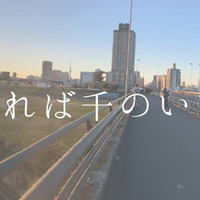 第1回受賞作品（2024年）最優秀作品「千住の魅力」（足立区）東京都立第一商業高等学校