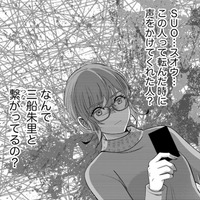 ナンパしてきた男と、夫の浮気相手(仮)が繋がってる⁉【嗤うサレ妻 #26】