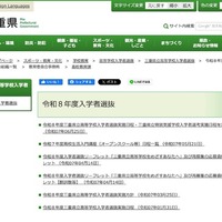 令和8年度入学者選抜情報