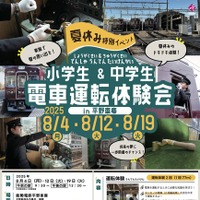 小学生＆中学生 電車運転体験会 in 平野車庫