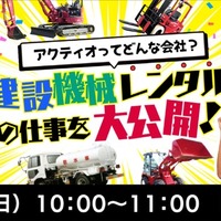 アクティオってどんな会社？建設機械レンタルの仕事を大公開