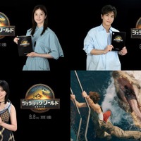 松本若菜＆岩田剛典＆吉川愛ら『ジュラシック・ワールド／復活の大地』吹き替えキャスト発表