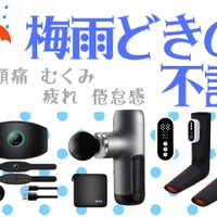 50代の７割が「梅雨どきに体調をくずしやすい」と回答。6月特有の体調不良、対処法は？ Amazonセールの解消グッズを紹介【今トク情報】