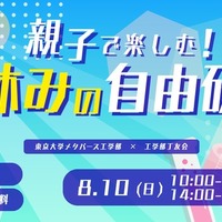 親子で楽しむ！夏休みの自由研究