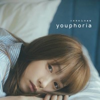 川栄李奈、ナチュラルな魅力あふれるすっぴんSHOT披露！1st写真集のタイトルが「youphoria」に決定