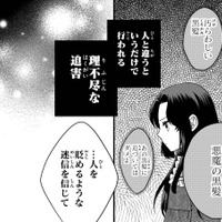 「迷信を信じて誰が幸せになるでしょうか」人と違うというだけで迫害される理不尽さに喝！【双子王子の継母になりまして #19】