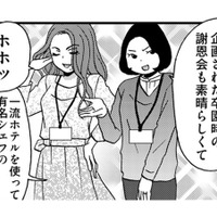 強キャラ登場！「立候補系」PTAママ【PTAのとも #13】