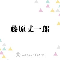 なにわ男子・藤原丈一郎、主演を務める新ドラマ『ロンダリング』“死者の声が聞こえる”複雑な役に挑む