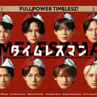 timelesz冠番組「タイムレスマン」火曜深夜に“お引っ越し” 紅白帽被った番組ポスターも完成