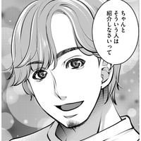 同棲中の彼に「両親との会食」に誘われた…【飲んで、滑って、奈落まで。 #24】