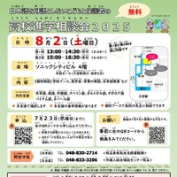 日本語を母語としない子供と保護者の高校進学相談会