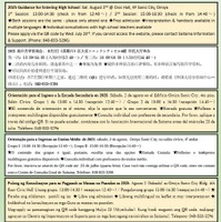 日本語を母語としない子供と保護者の高校進学相談会