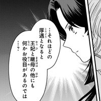 国王から与えられたあまりの厚遇。王妃の継母以外にもお役目があるの？【双子王子の継母になりまして #21】