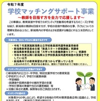 令和7年度 学校マッチングサポート事業