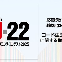 U-22プログラミング・コンテスト2025