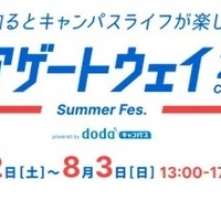 キャリアゲートウェイ2025 Summer Fes. powered by dodaキャンパス