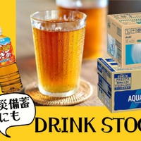 【最大31％OFF】水、スポーツ飲料、麦茶などAmazonが飲料セール中！防災備蓄にもおすすめ。タイムセールでお得にストック♪