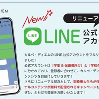 カルぺ・ディエム LINE公式アカウントをリニューアル