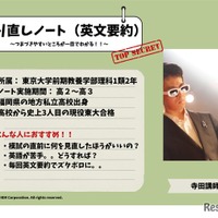 友だち登録特典「東大生のノート」（イメージ）