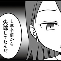 1年半前から失踪した夫が、まさかのホストデビューしていた!?【失踪した不倫夫がホストに転職してた… #１】