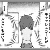 夫婦の貯金を持って失踪！探偵が暴いた真実とは…？【失踪した不倫夫がホストに転職してた… #３】