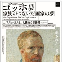大阪市立美術館「ゴッホ展×サンエックス」限定ぬいぐるみ販売　万博開催＆美術館リニューアル記念