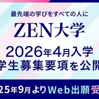 ZEN大学