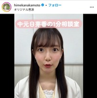 中元日芽香Instagramより
