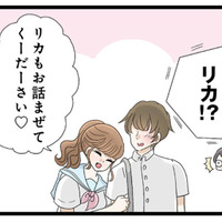 初めての彼氏ができる。でもまた、妹が笑顔で近づいてくる【なんでも横取りする妹が嫌い #８】