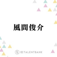 風間俊介、主演ドラマ『40までにしたい10のこと』かわいい魅力があふれる“ハマり役”となるか