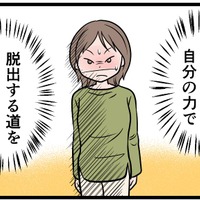 【実話】妻に土下座を強要し、笑いながら暴力を振るう夫。「もう逃げるしかない」心に決めた妻がとった行動は