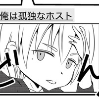ホストとして働く夫のブログを発見。証拠集めを本格始動することに【失踪した不倫夫がホストに転職してた… #10】