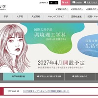 福岡女子大学