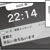 無視を決め込む妻に、夫が陥落。話し合いの場が、ついに決まった【失踪した不倫夫がホストに転職してた… #16】