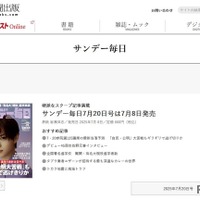 「サンデー毎日」7月20日号