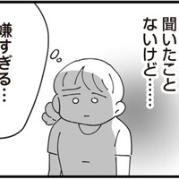 姑から”嫁は死ぬまでご飯係” と告げられた。それがこの家の常識らしい【長男の嫁ってなんなの？ #４】