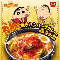 灼熱の焼きカレー、灼熱の焼きハンバーグカレー（C）臼井儀人／双葉社・シンエイ・テレビ朝日・ADK 2025