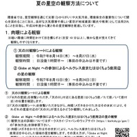 夏の星空の観察方法