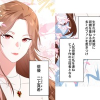 人気俳優が次期社長と「電撃結婚」！ 引退と引き換えに、幸せな家庭を手に入れたはずが…【初恋の離婚弁護士になりました #１】