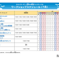 スカイガーデン 夏休み宿題フェスティバルワークショップスケジュール（7月）