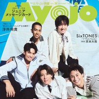 Aぇ! group（C）Myojo2025年9月号通常版／集英社 撮影／藤原宏（Pygmy Company）