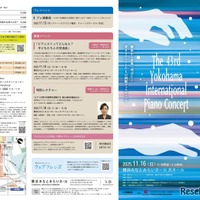 第43回横浜市招待国際ピアノ演奏会