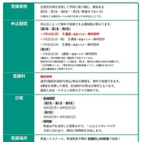 夏期特別招待講習の実施要項