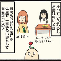 学校生活を充実させるには部活選びは大重要！ 気楽な華道部に入部すると？【ボッチだった6ヶ月間 (とその後) ＃16】