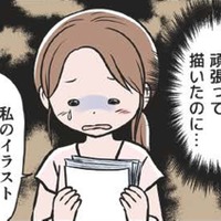 「頑張って描いたのに…」生きがいをぞんざいに貶された私。モラ夫の策略にはまっていく…【わたしがモラハラ夫を捨てて離婚するまで #23】